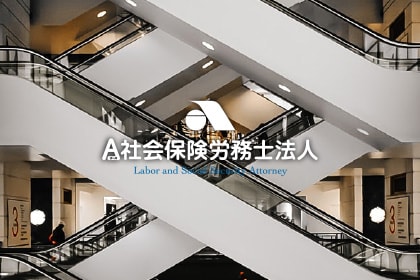 【京都の社労士コラム】《 従業員 10人以上 》事業場に求められる対応すべき労務管理！