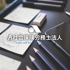 【京都の社労士コラム】労働保険の年度更新の申告が始まりました！